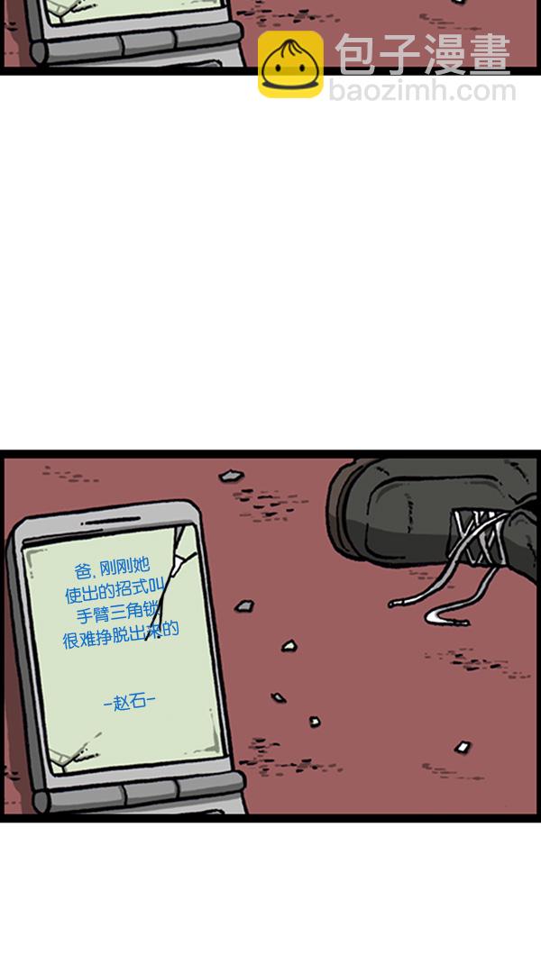 🍚心灵的声音 [第271话] 阿凡达 第43页