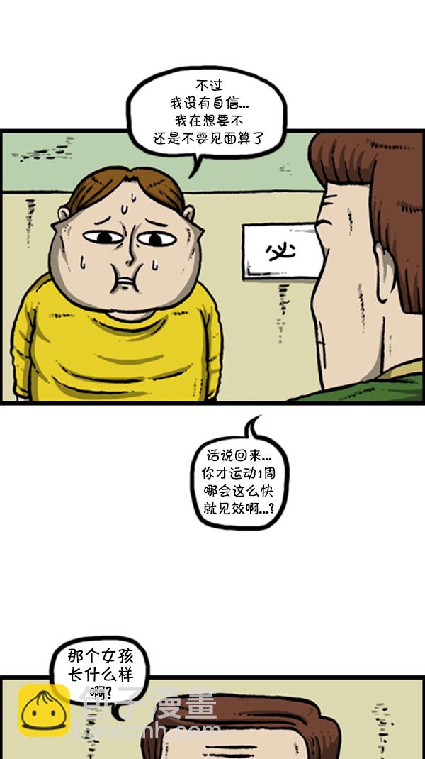 🍚心灵的声音 [第271话] 阿凡达 第5页