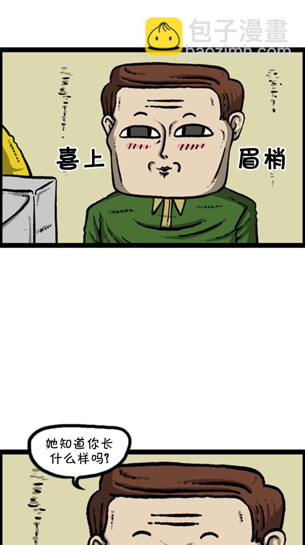 🍚心灵的声音 [第271话] 阿凡达 第8页