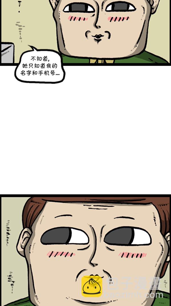 🍚心灵的声音 [第271话] 阿凡达 第9页