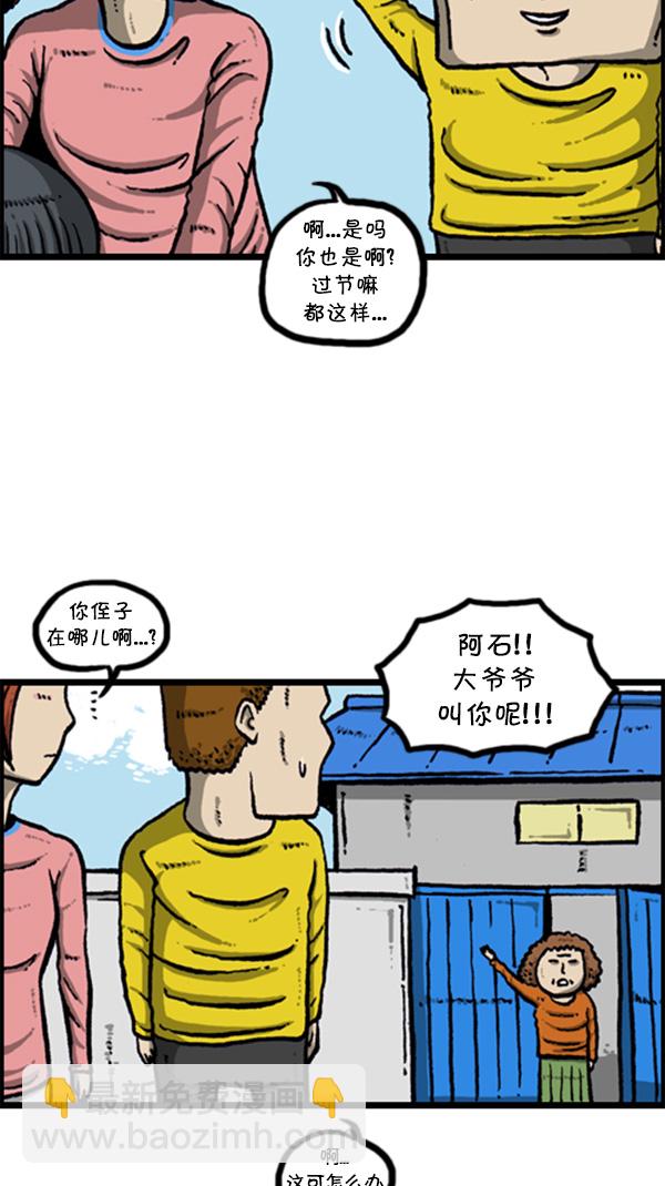 🍚心灵的声音 [第273话] 坑侄...? 第21页