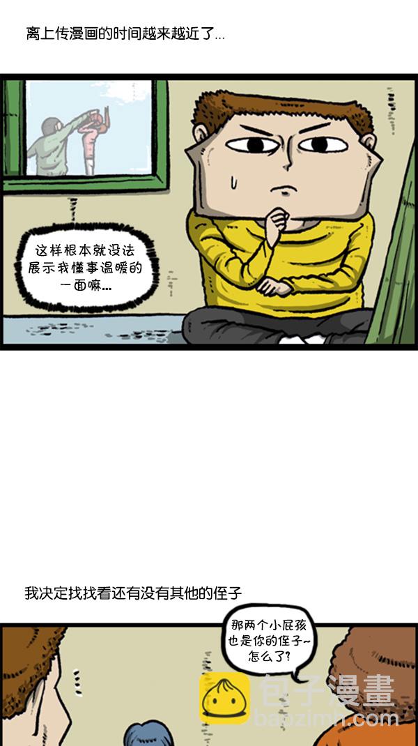 🍚心灵的声音 [第273话] 坑侄...? 第26页