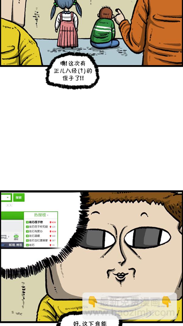 🍚心灵的声音 [第273话] 坑侄...? 第27页
