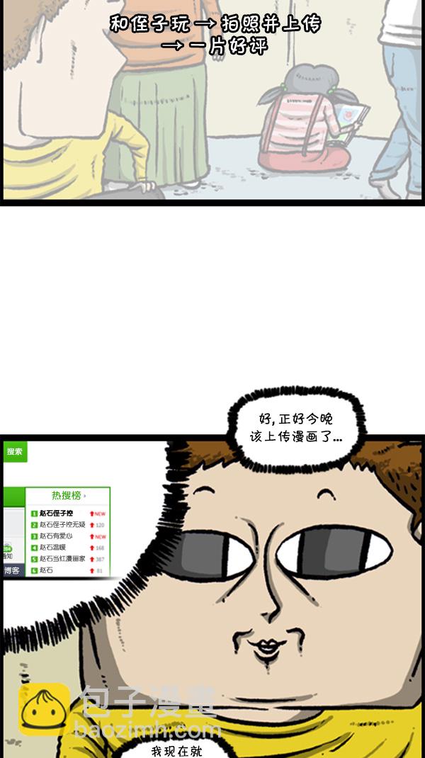 🍚心灵的声音 [第273话] 坑侄...? 第3页