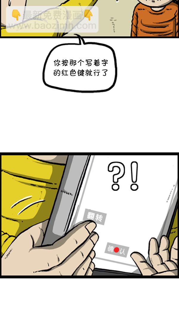 🍚心灵的声音 [第273话] 坑侄...? 第31页