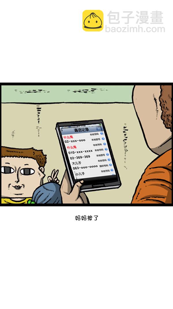 🍚心灵的声音 [第273话] 坑侄...? 第32页
