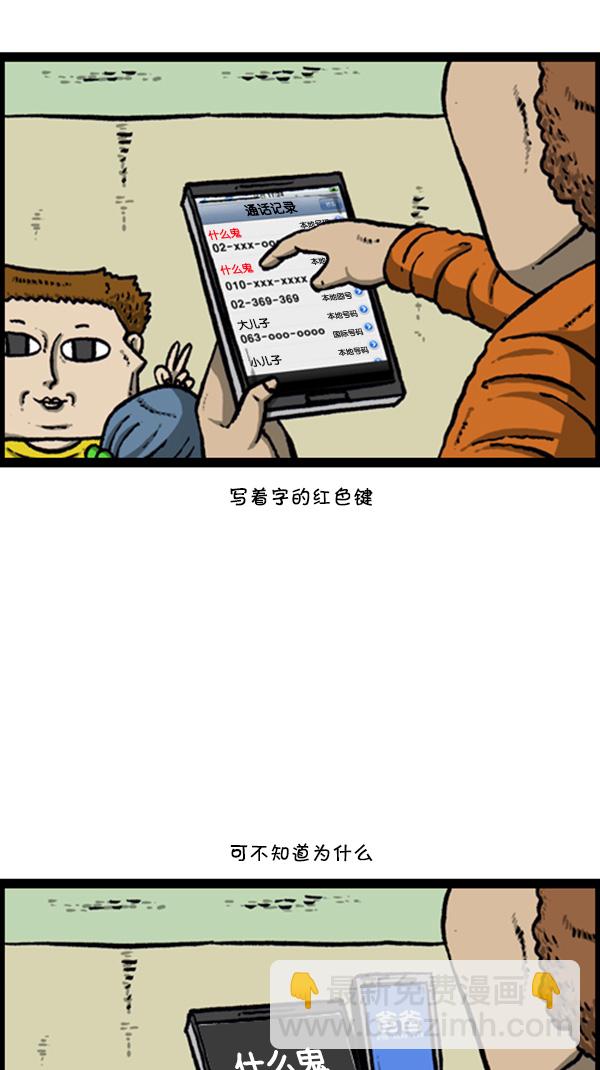 🍚心灵的声音 [第273话] 坑侄...? 第33页