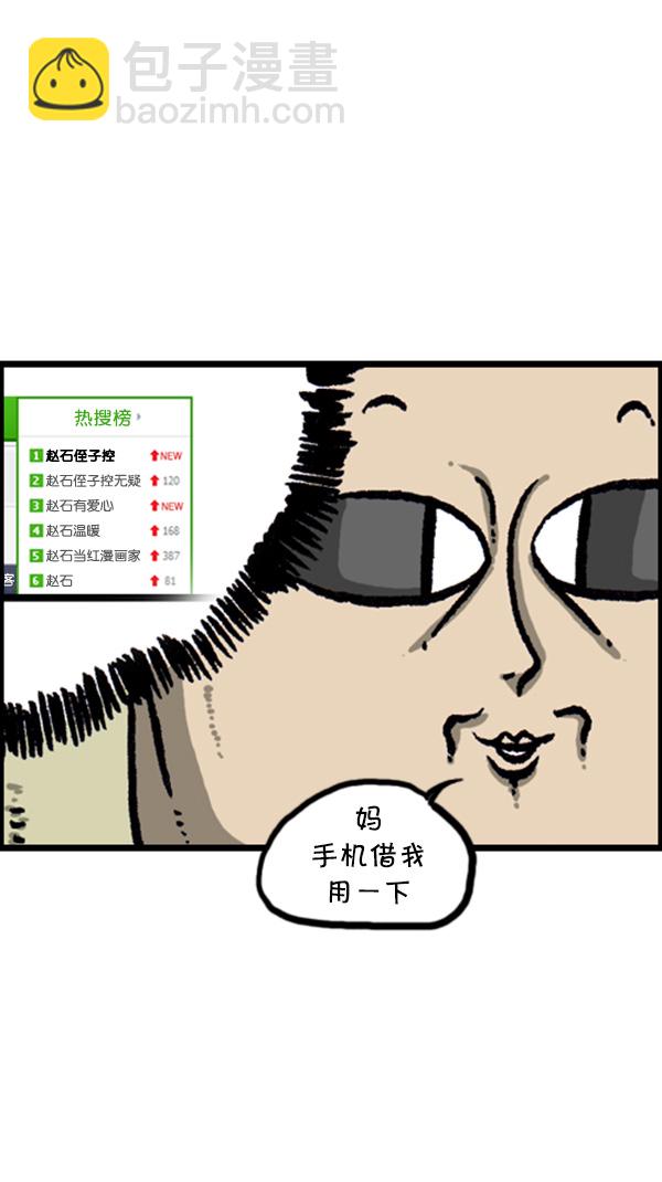 🍚心灵的声音 [第273话] 坑侄...? 第38页