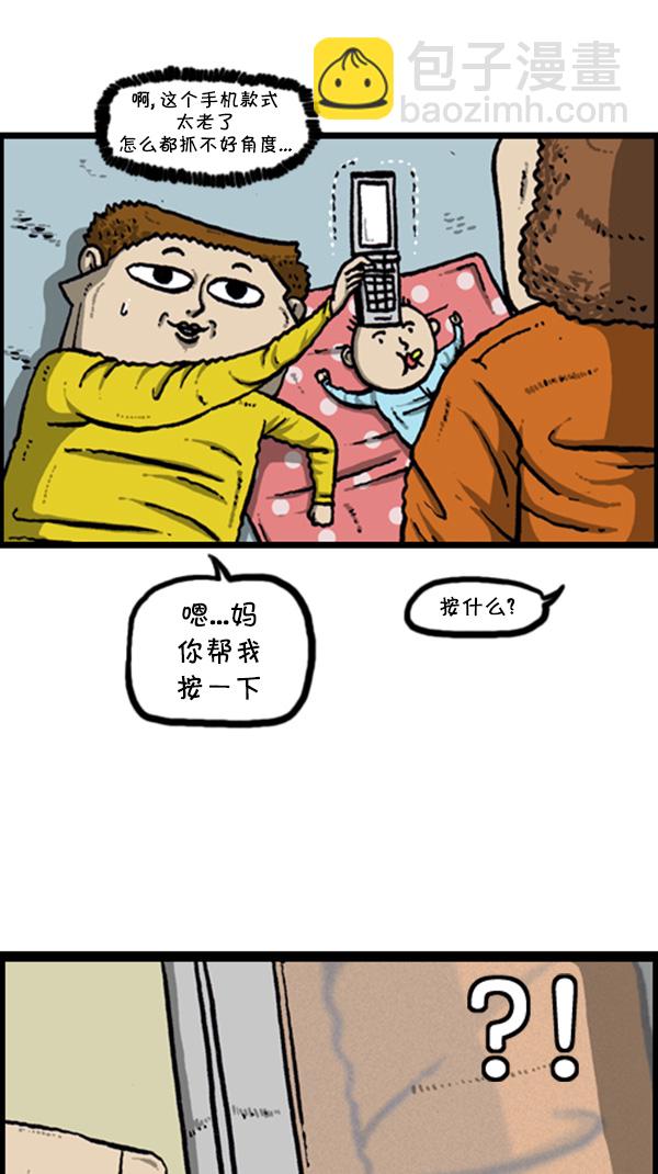 🍚心灵的声音 [第273话] 坑侄...? 第39页