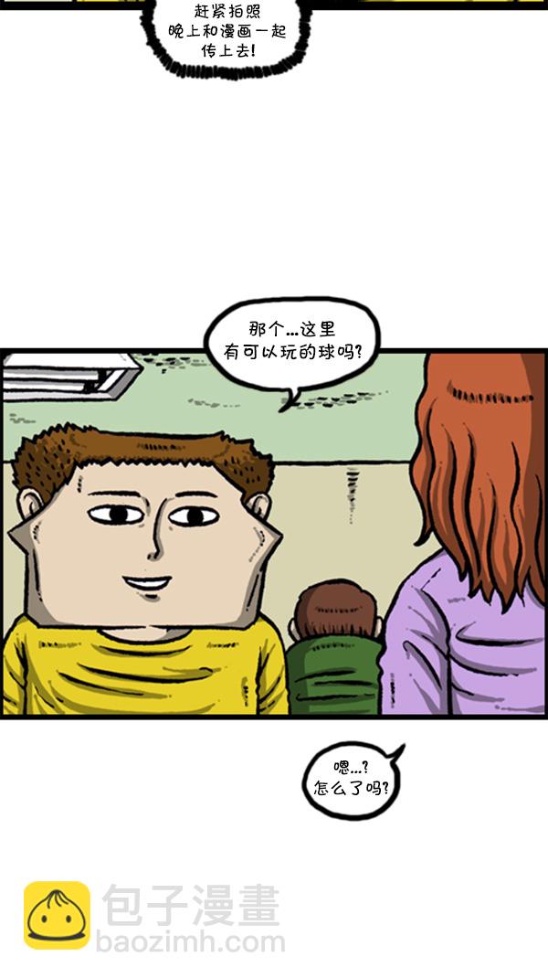🍚心灵的声音 [第273话] 坑侄...? 第4页