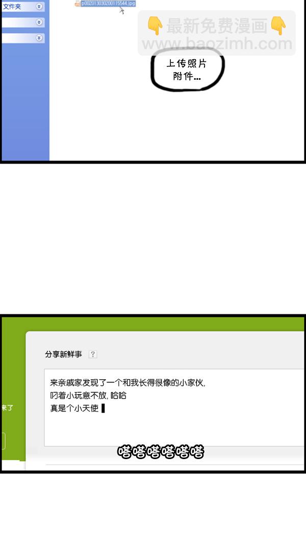 🍚心灵的声音 [第273话] 坑侄...? 第43页