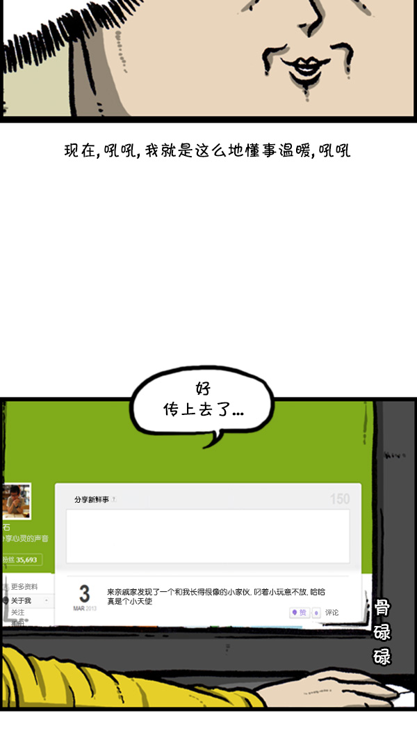 🍚心灵的声音 [第273话] 坑侄...? 第45页