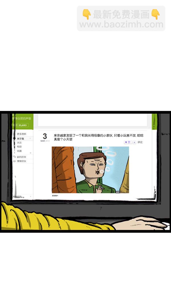 🍚心灵的声音 [第273话] 坑侄...? 第46页