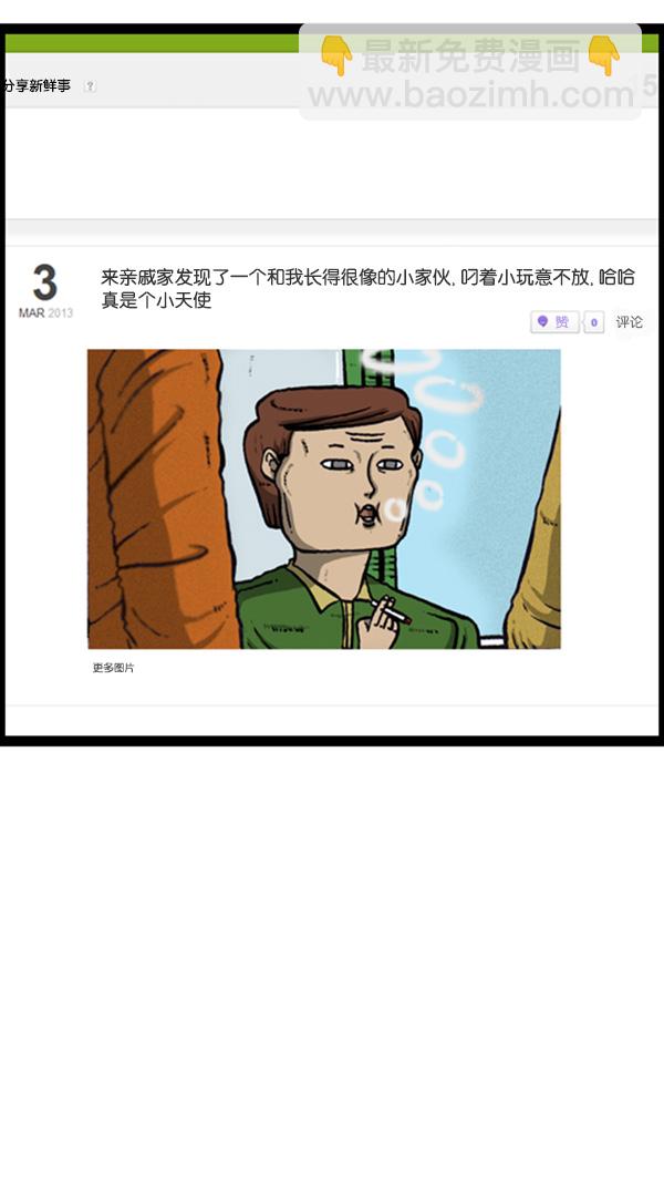 🍚心灵的声音 [第273话] 坑侄...? 第48页