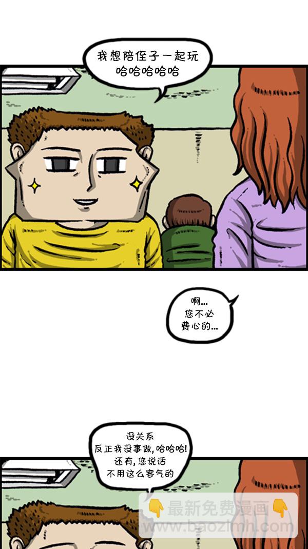 🍚心灵的声音 [第273话] 坑侄...? 第5页