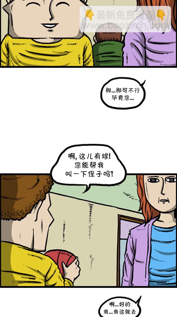 🍚心灵的声音 [第273话] 坑侄...? 第6页