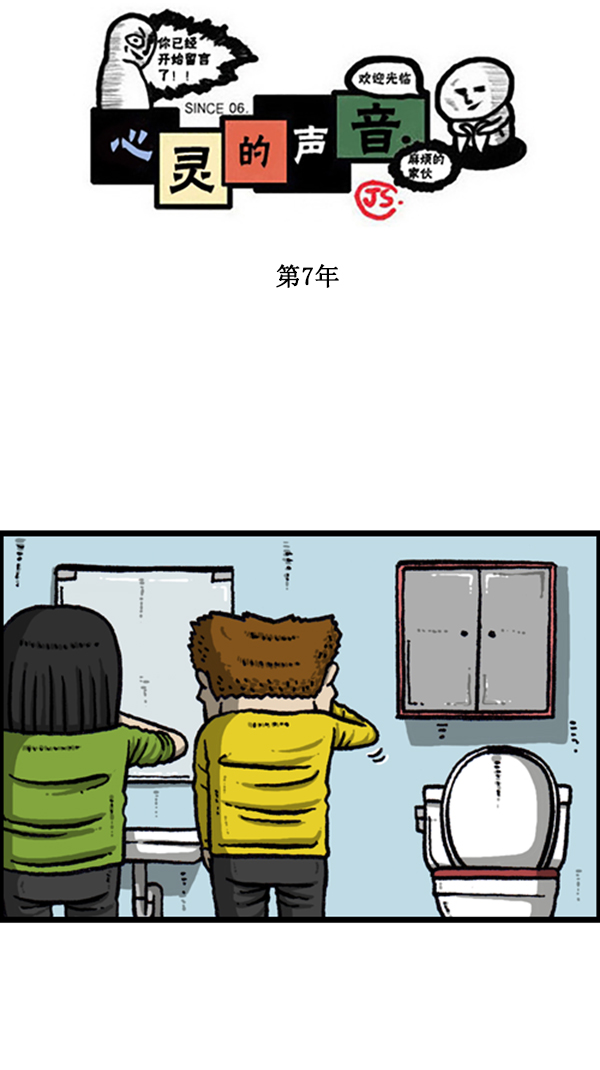 🍚心灵的声音 [第275话] 第7年 第1页