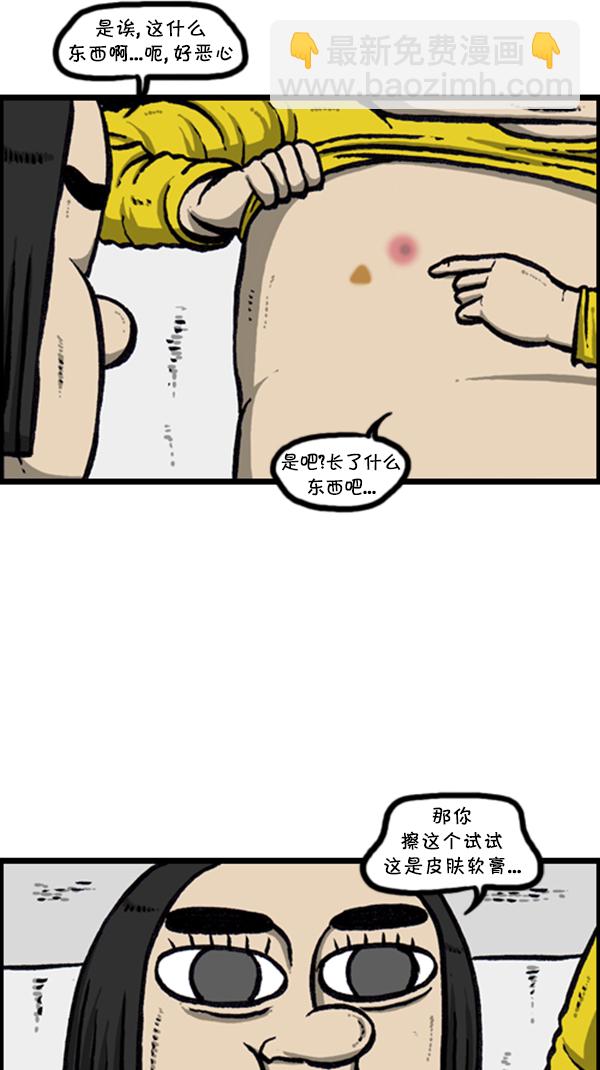 🍚心灵的声音 [第275话] 第7年 第23页