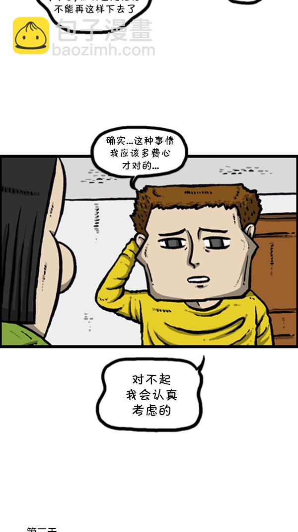 🍚心灵的声音 [第275话] 第7年 第31页