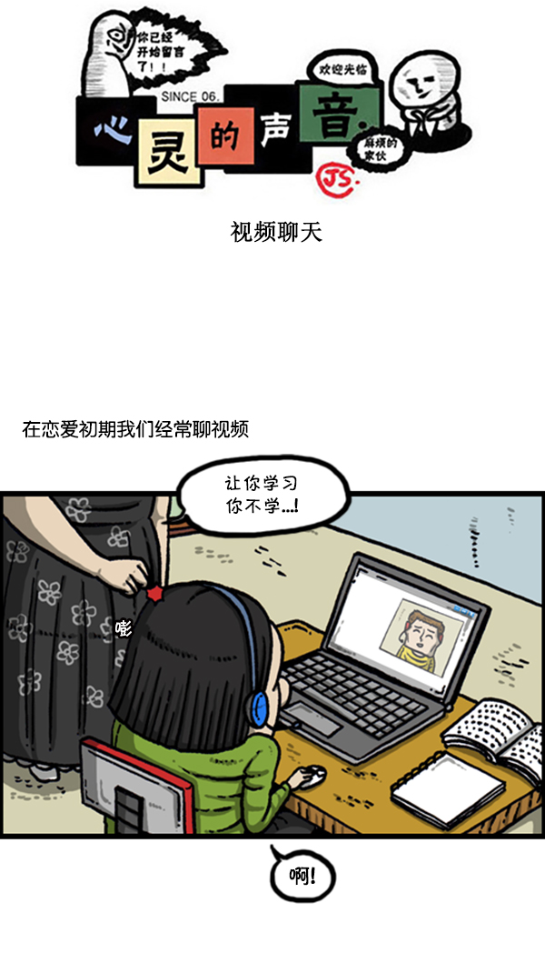 🍚心灵的声音 [第277话] 视频聊天 第1页