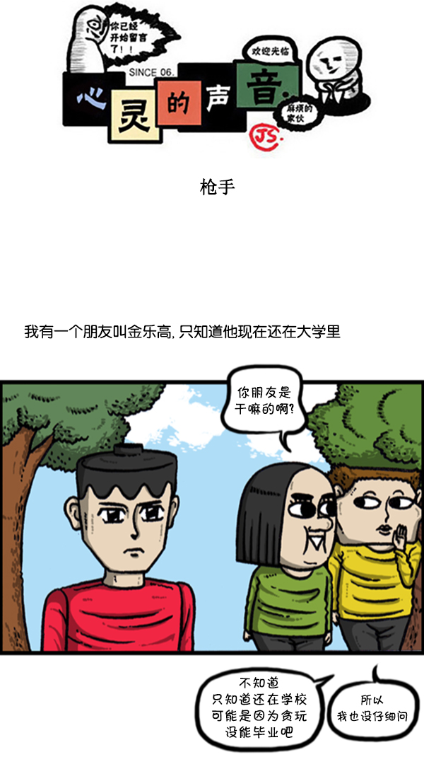 🍚心灵的声音 [第279话] 枪手 第1页
