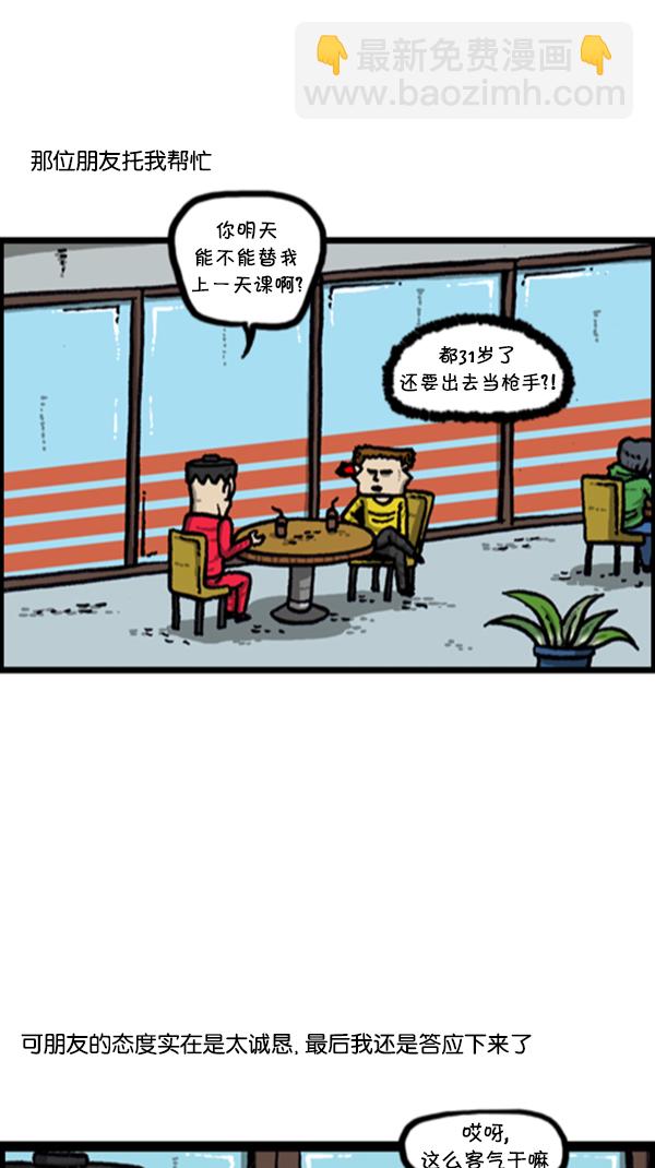🍚心灵的声音 [第279话] 枪手 第2页
