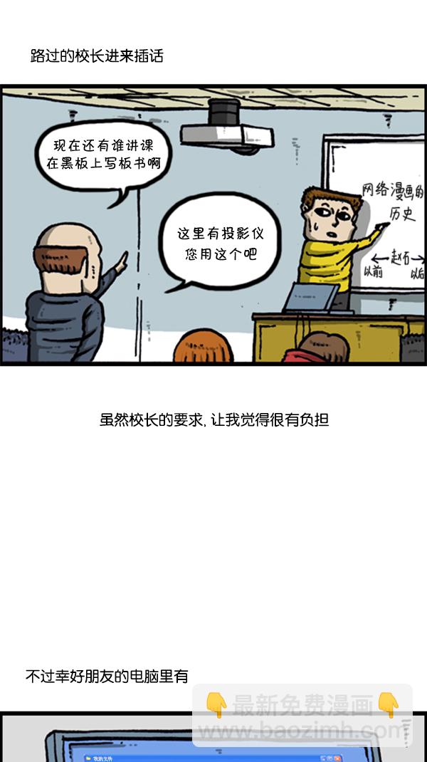 🍚心灵的声音 [第279话] 枪手 第35页