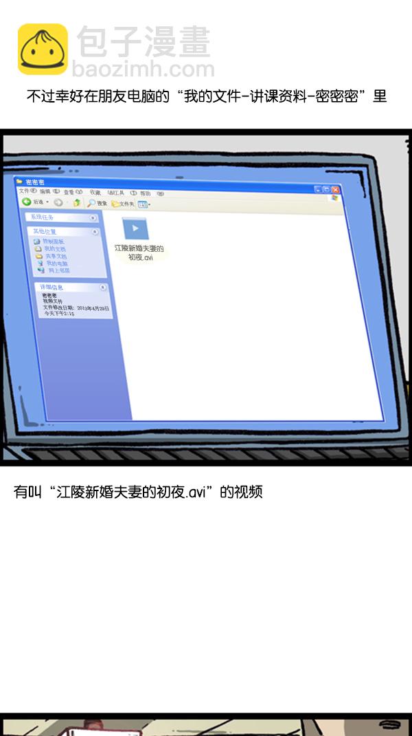 🍚心灵的声音 [第279话] 枪手 第38页