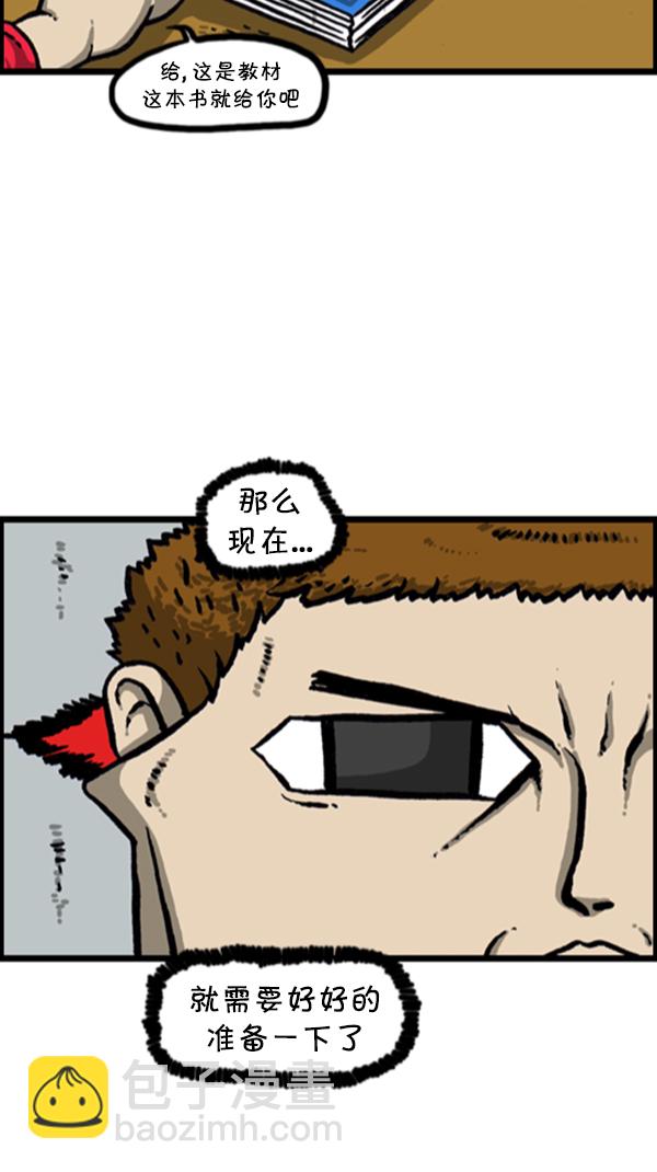 🍚心灵的声音 [第279话] 枪手 第4页