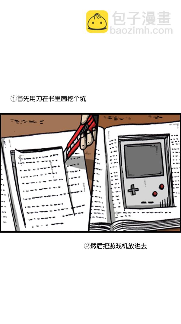 🍚心灵的声音 [第279话] 枪手 第6页