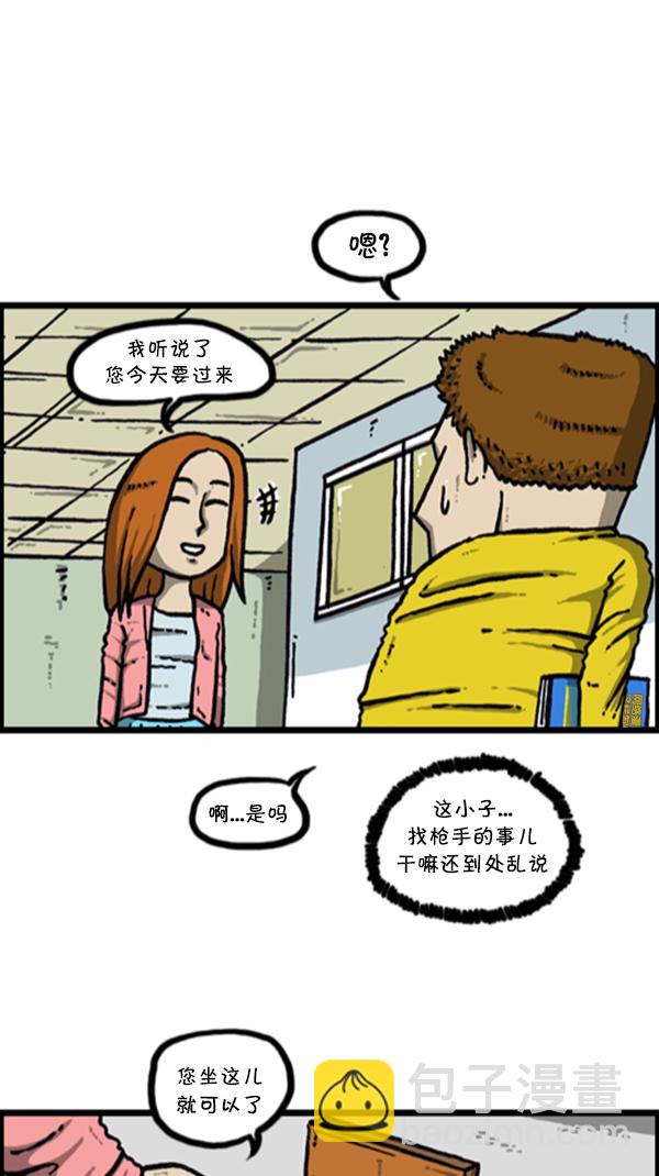 🍚心灵的声音 [第279话] 枪手 第9页