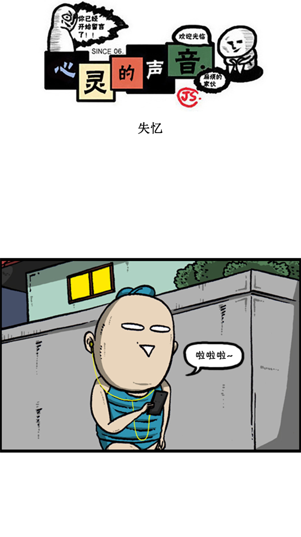 🍚心灵的声音 [第283话] 失忆 第1页