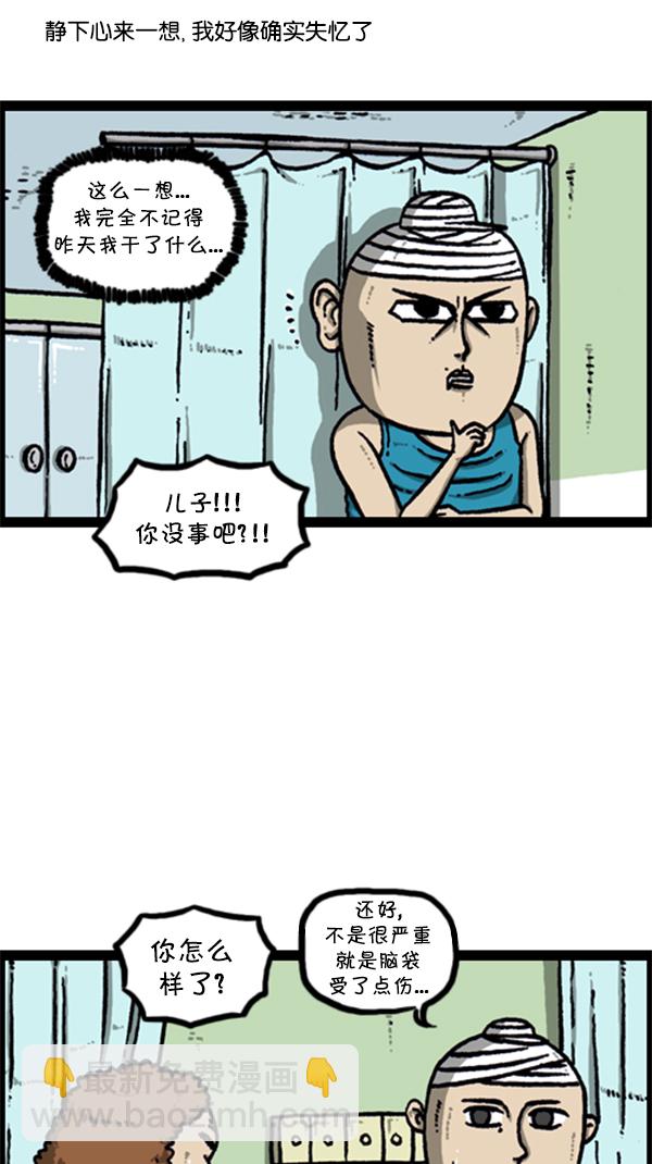 🍚心灵的声音 [第283话] 失忆 第11页