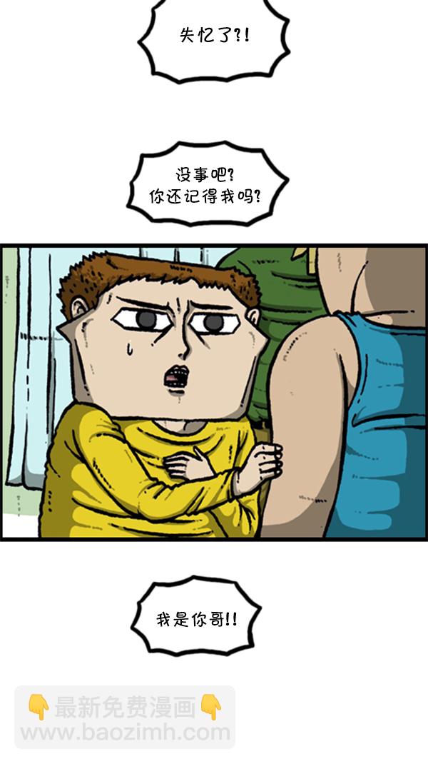 🍚心灵的声音 [第283话] 失忆 第13页