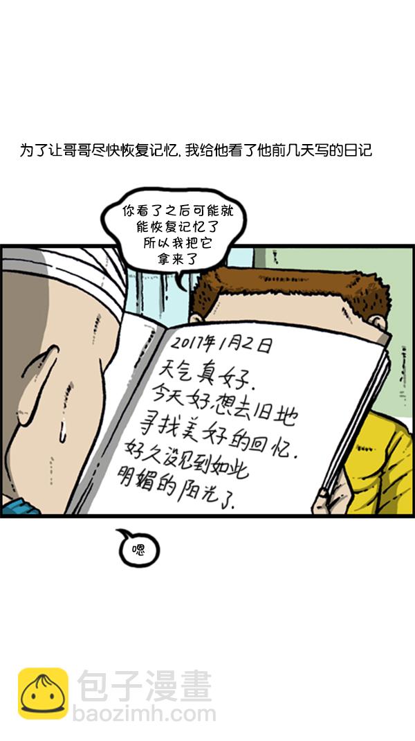 🍚心灵的声音 [第283话] 失忆 第16页