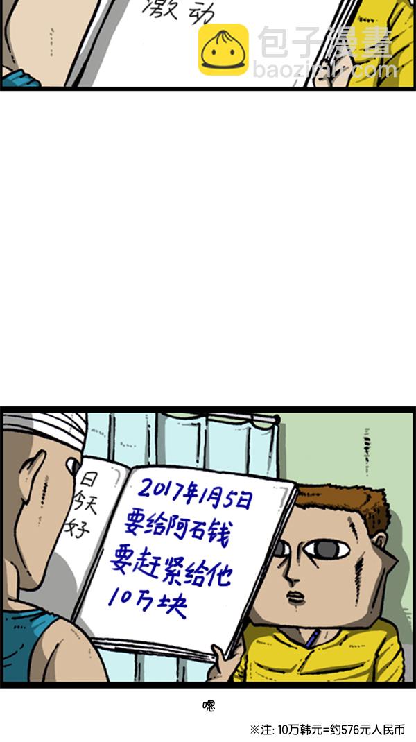 🍚心灵的声音 [第283话] 失忆 第18页