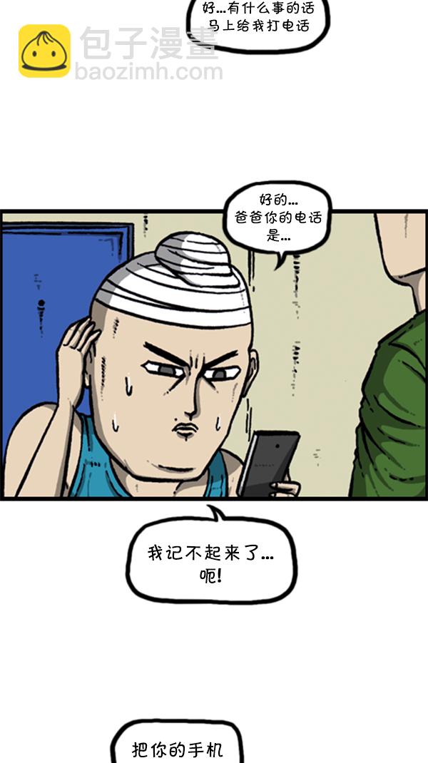 🍚心灵的声音 [第283话] 失忆 第25页