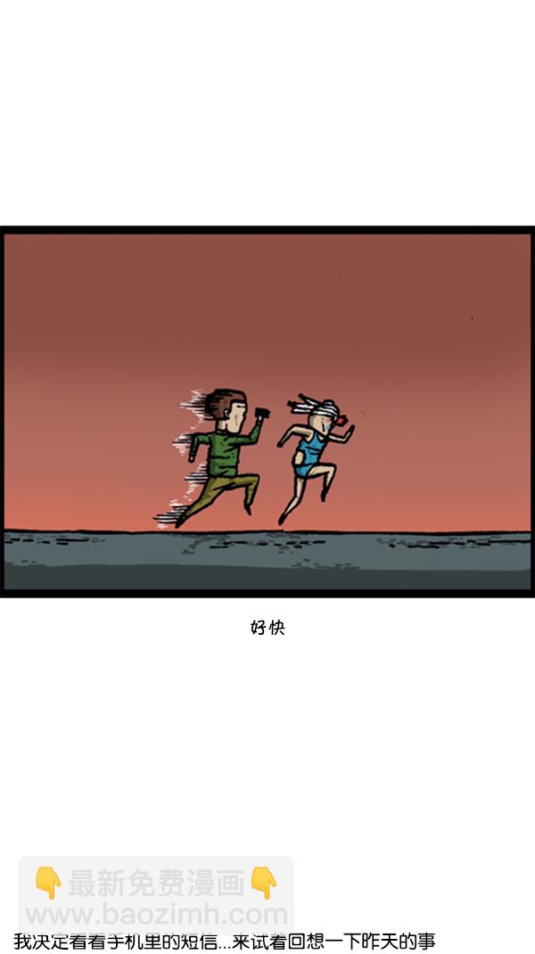 🍚心灵的声音 [第283话] 失忆 第33页