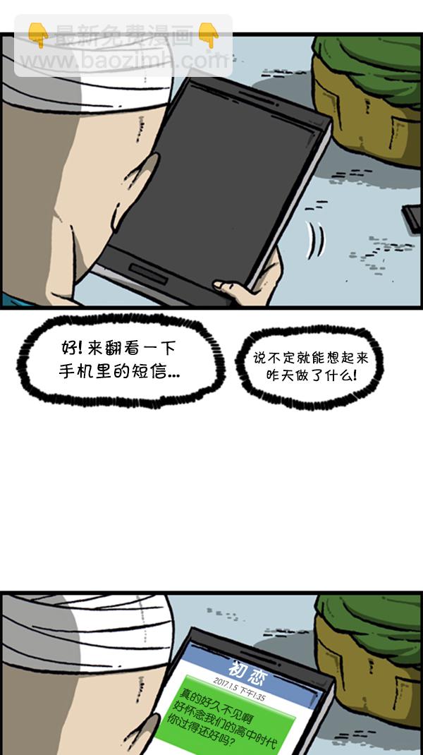 🍚心灵的声音 [第283话] 失忆 第34页