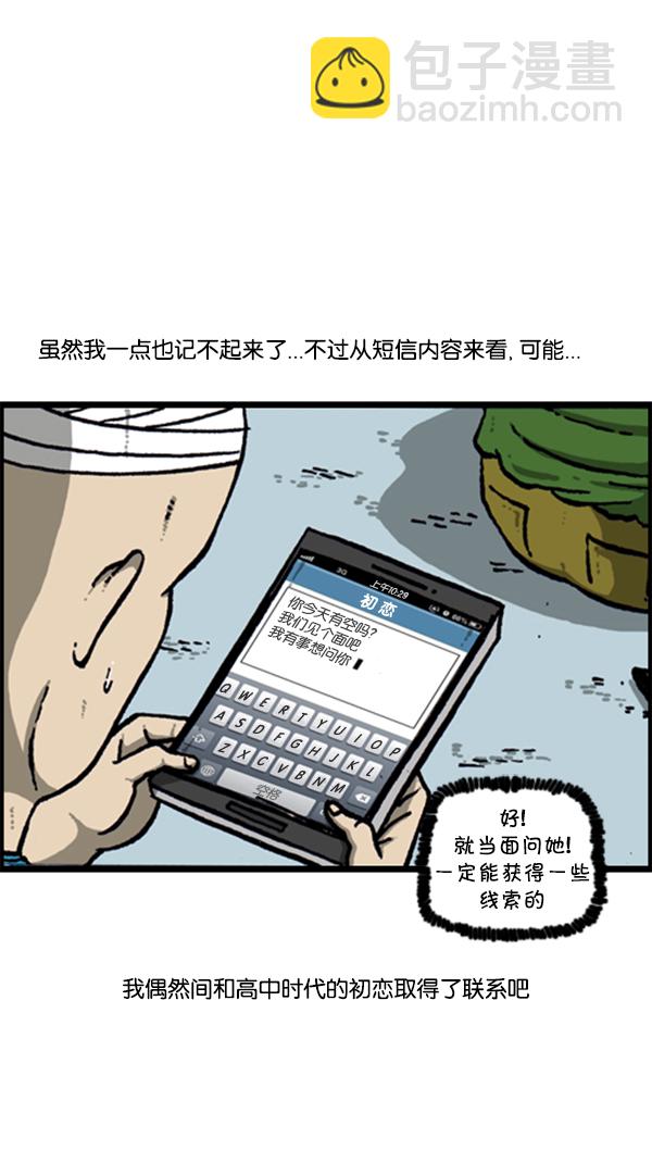 🍚心灵的声音 [第283话] 失忆 第36页