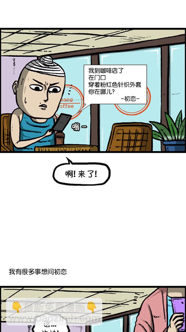 🍚心灵的声音 [第283话] 失忆 第40页