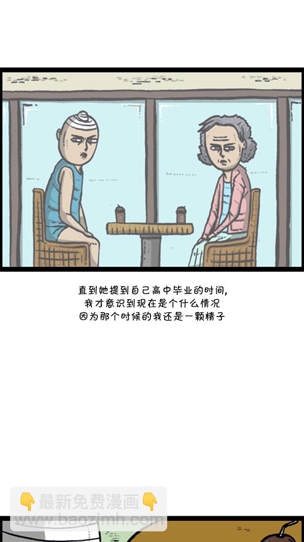 🍚心灵的声音 [第283话] 失忆 第49页