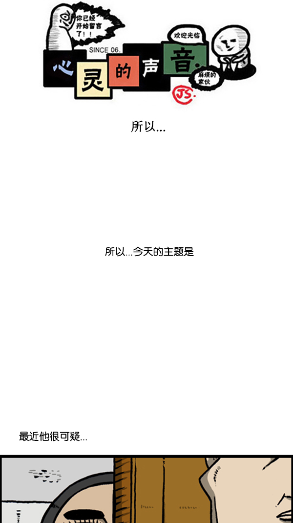 🍚心灵的声音 [第285话] 所以... 第1页
