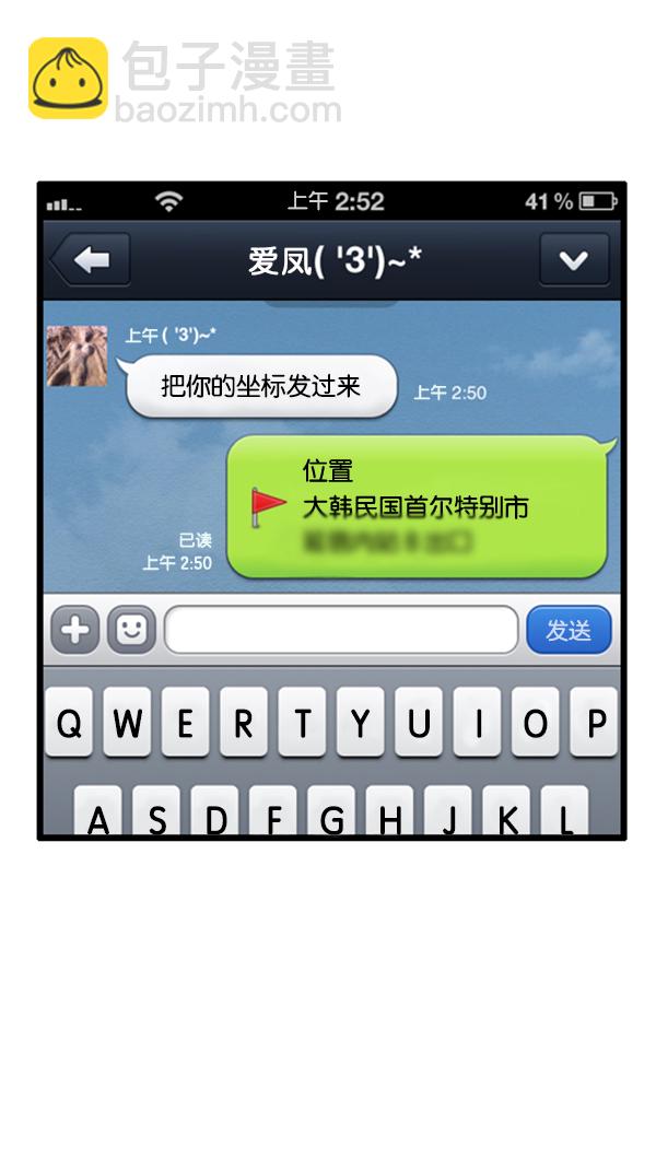🍚心灵的声音 [第285话] 所以... 第22页