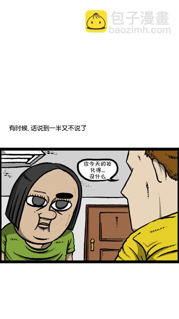 🍚心灵的声音 [第285话] 所以... 第3页