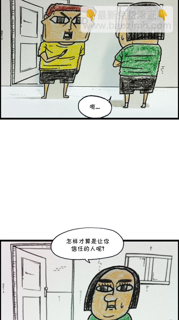 🍚心灵的声音 [第285话] 所以... 第34页