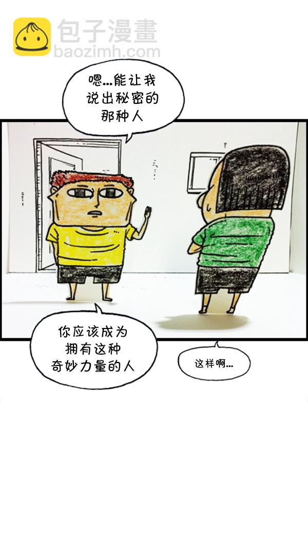 🍚心灵的声音 [第285话] 所以... 第36页