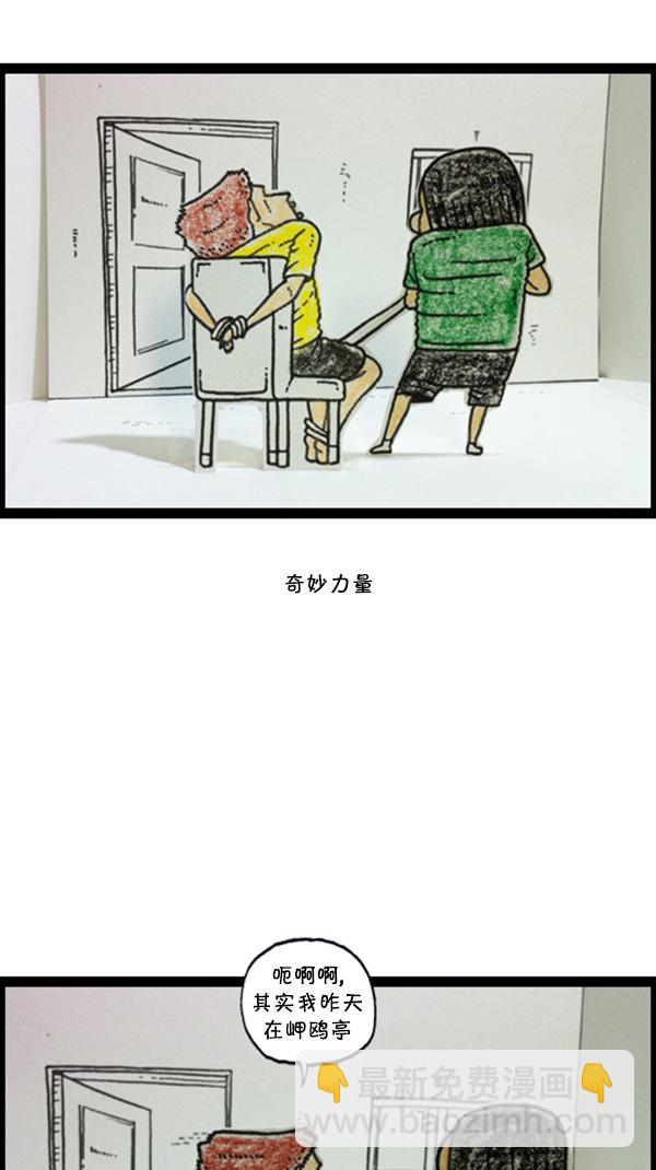 🍚心灵的声音 [第285话] 所以... 第38页