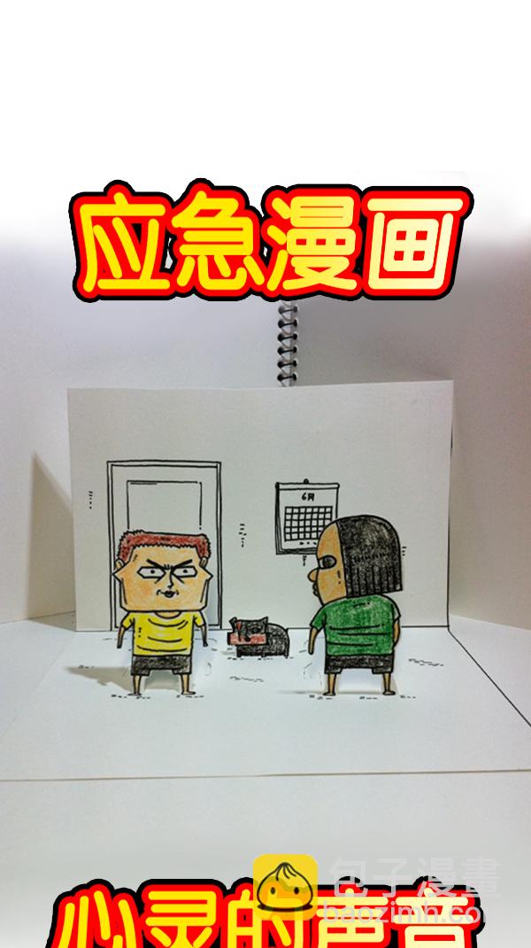 🍚心灵的声音 [第285话] 所以... 第8页
