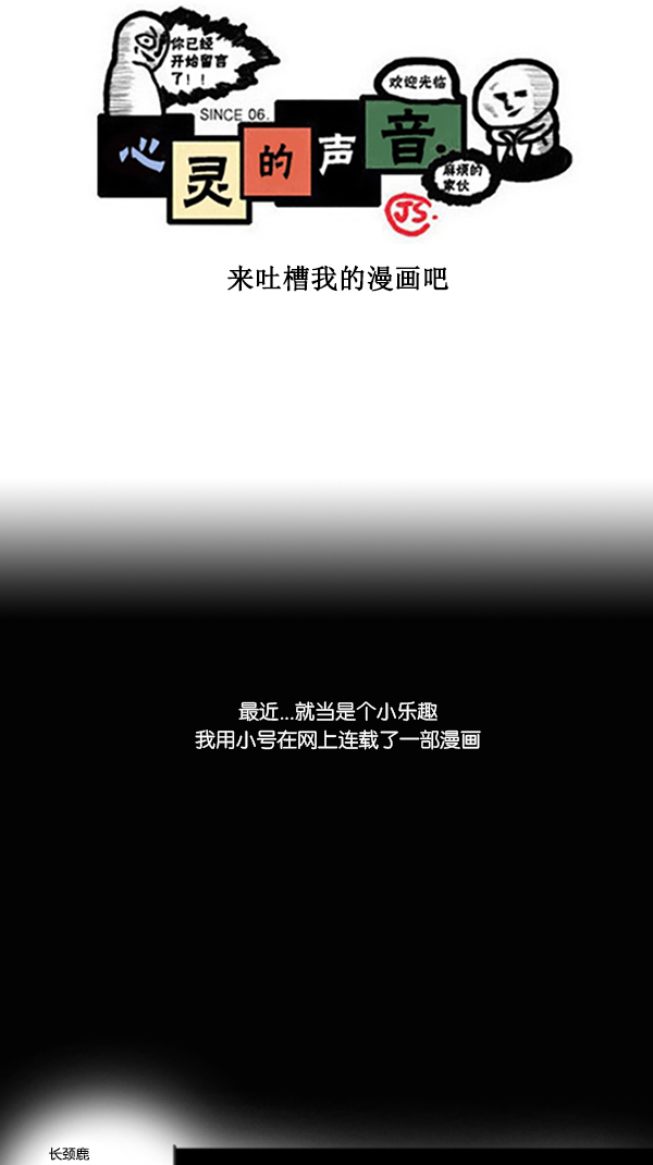 🍚心灵的声音 [第287话] 来吐槽我的漫画吧 第1页